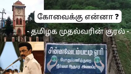 சின்னவேடம்பட்டி ஏரி சிறப்பு செய்தி தொகுப்பு