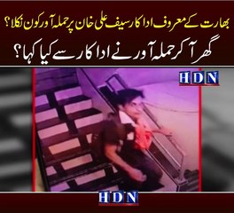 saif ali khan attacked by knife cctv footage