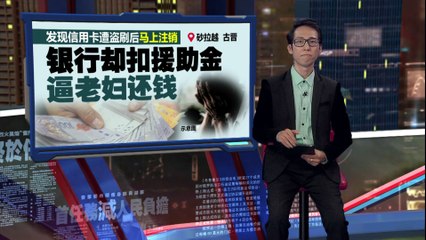 74岁老妇被骗1.5万令吉，银行未阻止诈骗交易引发关注🚨