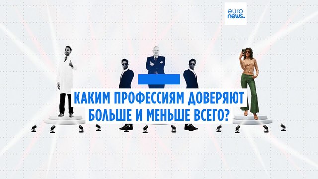 Ipsos: врачам доверяют чаще, чем представителям других профессий