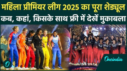 WPL 2025 Full Schedule: विमेंस प्रीमियर लीग 2025 में कब कहां किसका मुकबला, पूरा शेड्यूल | वनइंडिया