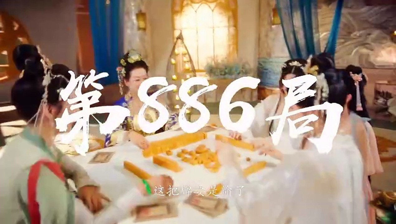 富贵逼人太甚 E1