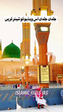 اس ویڈیو کو زیادہ سے زیادہ شئیر کریں #quran #islamicknoledge #guided #islam #islamicreels_ias #madina #makkah #viral #virareels #trendingreels #trendingvideos #instgaram #instagramreels #facebook #facebookreels #fypシ #fyp #instalike #like #share #foll