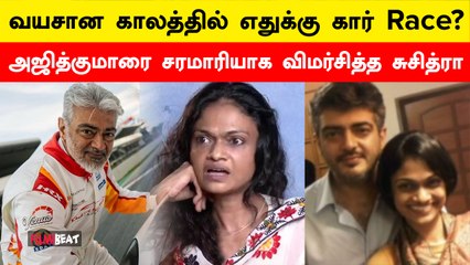 Ajithkumar Couldn't dance in cinema, couldn't act properly in fight scenes - Singer Suchithra