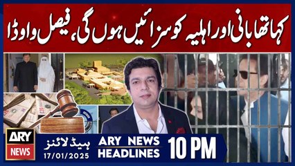 Faisal Vawda's Big Claim  -  ARY News 10 PM Headlines 17th JAN 2025