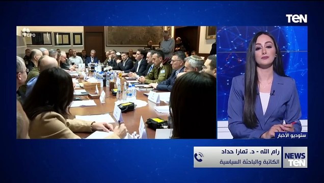 هل يمكن ان يوقف مجلس الأمن في جلسته القادمة الحرب في غزة؟.. الباحثة السياسية د. تمارا حداد توضح