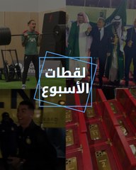 لقطات الأسبوع.. هواتف أيفون مطلية بالذهب للاعبي برشلونة.. ومشجع سعودي يُضحك رونالدو