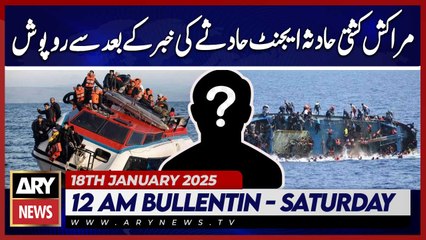 Morocco Boat Tragedy - ARY News 12 AM Bulletin | 18th JAN 2025