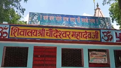 मैनपुरी स्थित च्यवन ऋषि आश्रम और चांदेश्वर महादेव मंदिर का  6.17 करोड़ रूपये से कराया गया