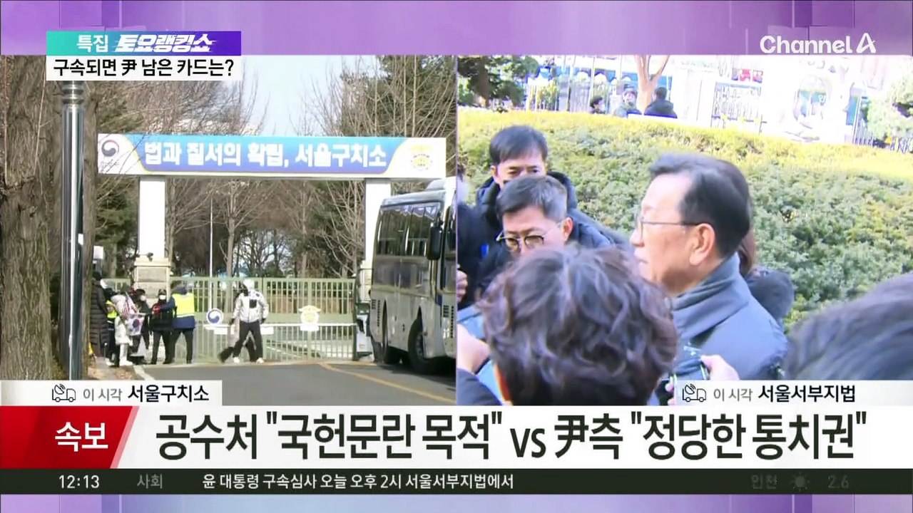 윤 대통령, 오후 2시 구속영장 실질심사 출석