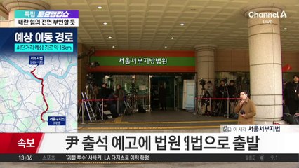 대통령실, 尹 출석 관련 입장 아직 없어