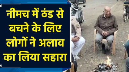 Neemach में ठंड से बचने के लिए लोगों ने अलाव का लिया सहारा