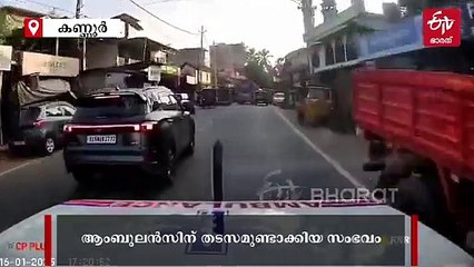 ഡോക്‌ടർമാർക്കും അറിയില്ലേ ആംബുലൻസിനു വഴികൊടുക്കണമെന്ന്...; എരഞ്ഞോളിയില്‍ ആംബുലന്‍സിന് മുന്നിലെ 'റൈഡ്' ഡോക്‌ടറുടേത്