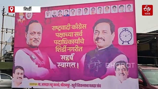 भाजपा पाठोपाठ आता राष्ट्रवादीचे शिर्डीत शिबिर; स्थानिक स्वराज्य संस्थांच्या निवडणुकीसाठी फुंकणार रणशिंग