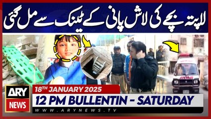 ARY News 12 PM Bulletin | 18TH JAN 2025 | Latest News Today