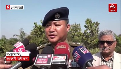 গণতন্ত্ৰ দিৱসত আলফাৰ কুটাৰঘাত মুলক কাৰ্যকলাপ ৰোধ কৰিবলৈ সক্ষম গোলাঘাট আৰক্ষীঃ এই গুৰুত্বপূৰ্ণ বক্তব্য আৰক্ষী অধীক্ষক ৰাজেন সিংঙৰ।