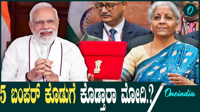 PM Modi | Union Budget | ಕೇಂದ್ರ ಬಜೆಟ್ನಲ್ಲಿ ಮಹಿಳೆಯರಿಗೆ ರೈತರಿಗೆ ಭರ್ಜರಿ ಲಾಭ