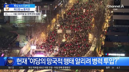 尹 영장 심사 쟁점…“확신범” vs “통치권”