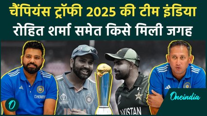 Champions Trophy 2025 के लिए Team India की घोषणा, Rohit Sharma समेत किसे जगह मिली | वनइंडिया हिंदी