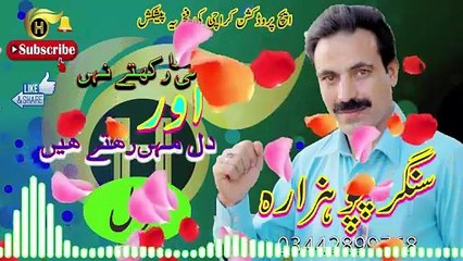 Khabar Dil Ki Zara Rakhtey Nahi Aur Dil Ma Rehtey Hain | (Ghazal) Papu Hazara H - Production Karachi