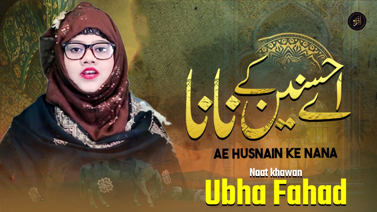Ae Husnain Ke Nana | Manqabat  | Ubha Fahad | HD Video | Iqra In The Name Of Allah