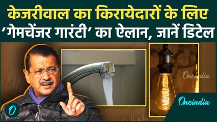 केजरीवाल(Kejriwal) ने चला बड़ा दांव, अब दिल्ली(Delhi) में किराएदारों की होगी मौज!