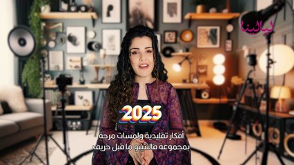 مجموعة Valentino ما قبل خريف 2025