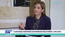 Γνώση Δια… Λόγου 17/01/2025 Οδοιπορικό στην Κύπρο (Μέρος Β')