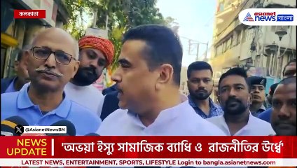 'শুধু সঞ্জয় কেন, সন্দীপ ও বিনীতকে দোষী সাব্যস্ত করলে খুশি হতাম' বিস্ফোরক শুভেন্দু