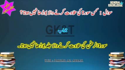 The Secret Surah for Youthfulness & Islamic Wisdom Revealed! Life Hacks Urdu/Hindi 2024-2025