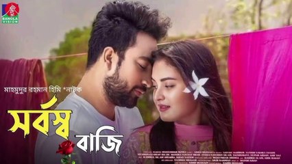 Shorbosso Baji I সর্বস্ব বাজি I Jovan I Totini I Hime I New Bangla Natok 2025