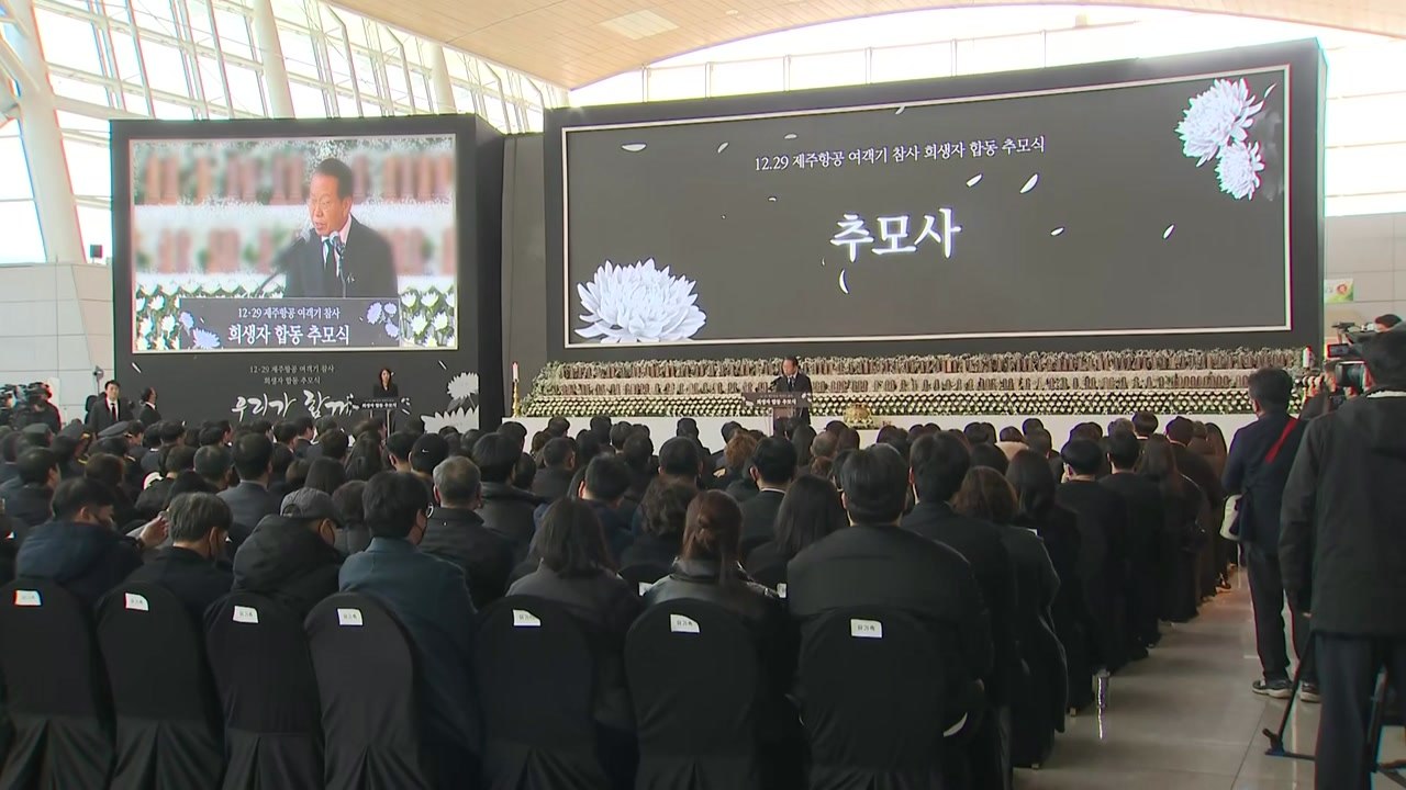 여야, 여객기 참사 합동 추모식 참석...진상규명 다짐 / YTN