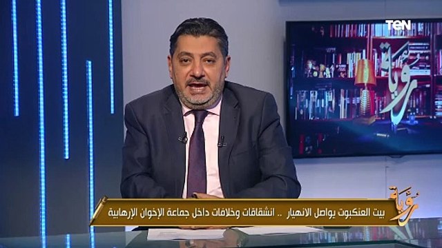 اتهامات بالنصب والسرقة تفضح التنظيم.. حسام الغمري الجماعة تفضح نفسها وصراعات المال والقيادة تطفو على