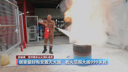 雪州火灾惊险一小时：一家四口被反锁门困火场🔥