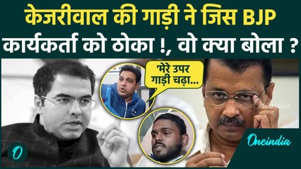 Delhi Election 2025: Pravesh Verma के समर्थन ने Arvind Kejriwal पर लगाया आरोप |BJP| वनइंडिया हिंदी