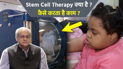 Stem Cell Therapy For Autistic Child, कैसे करता है, Expert Advice | Boldsky