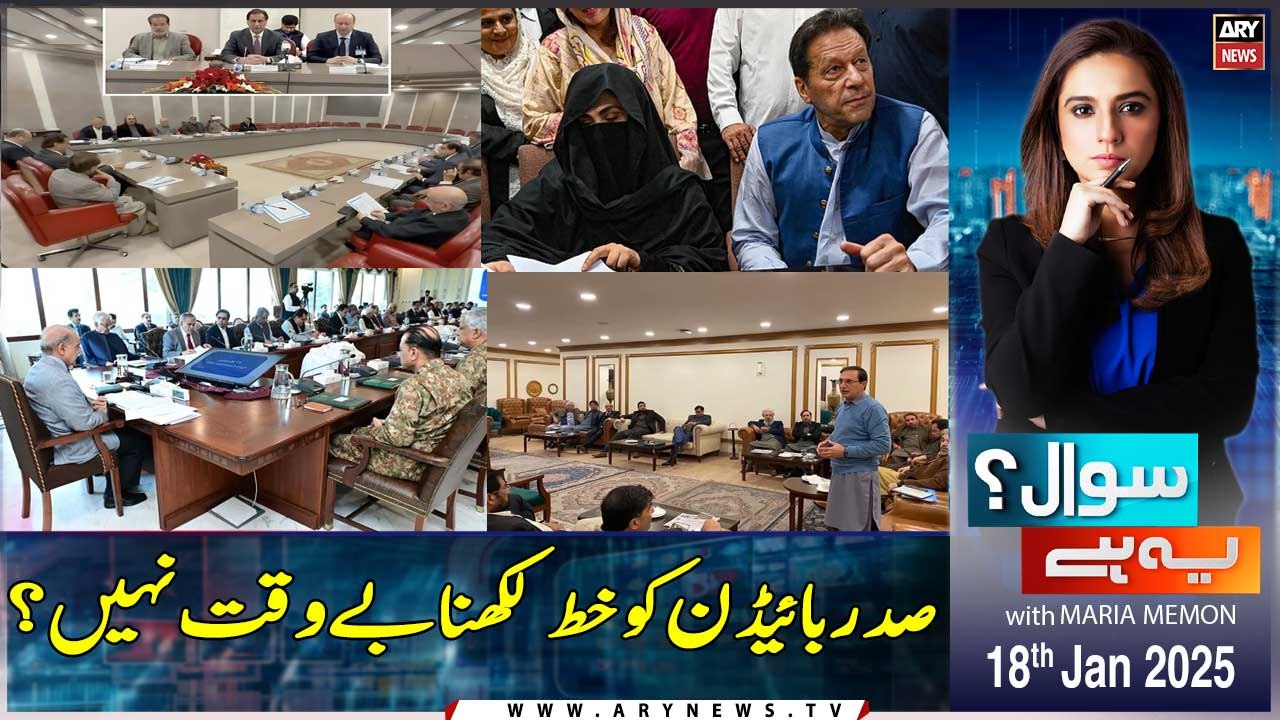 Sawal Yeh Hai | Maria Memon | ARY News | 18th January 2025