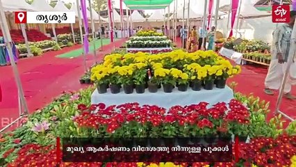 ശ്രദ്ധേയമായി തൃശൂർ പുഷ്‌പമേള; ഈ മാസം 22ന് സമാപിക്കും