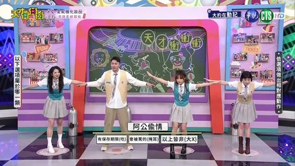 天才衝衝衝 20250118 2