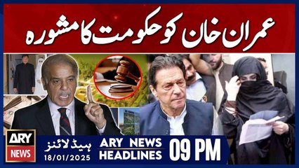 Government's advice to Imran Khan - ARY News 9 PM Headlines | 18th JAN 2025