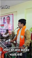 एमपी के मंत्री ने मंच से कहा- 'अपने गिरेबां में झांको फोन टेप करा रहे हो'