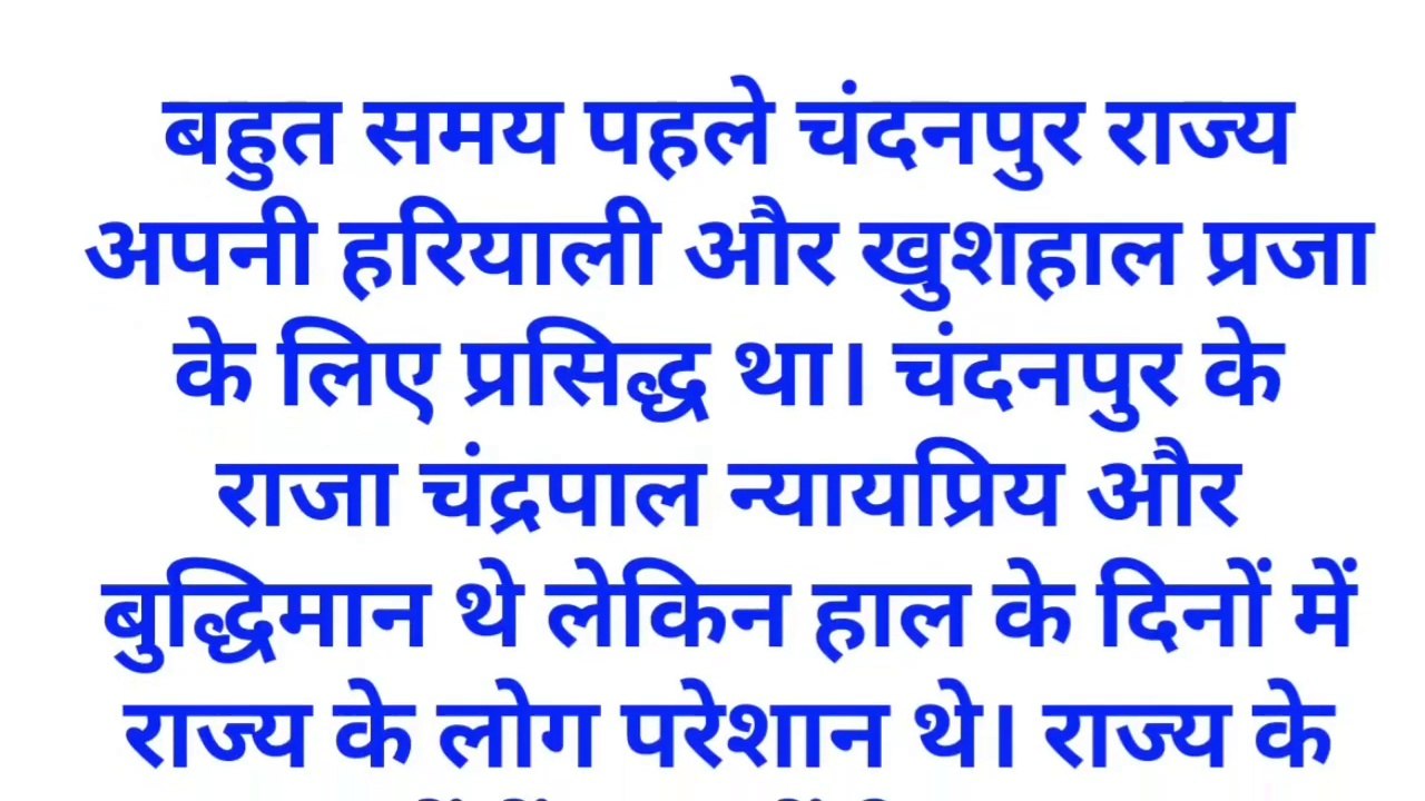 साधु ने रानी को गर्भवती कर दिया | Gyanvardhak Kahaniyan | Manoranjak Kahaniyan | Inspirational Stories