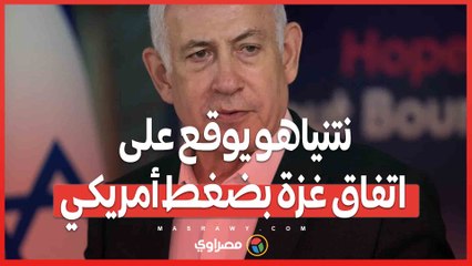 مفاجأة ترامب ..  نتنياهو يوقع على اتفاق غزة بضغط أمريكي
