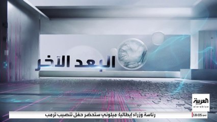 البعد الآخر | ساعات ويدخل وقف النار حيز التنفيذ.. سيناريوهات اليوم التالي في غزة