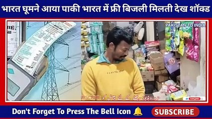 Pak media as Pakistani visit india and see 300 units Free Electricity | Pak Media on India Latest