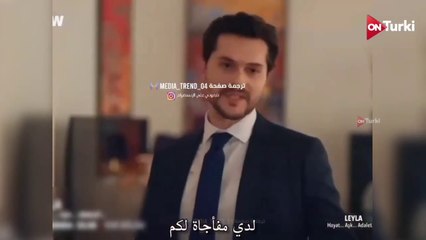 مسلسل ليلى الحلقة 19 الاعلان 1 الرسمي مترجم HD