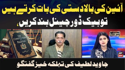 If We Talk About Upholding the Constitution, Shut Down the Backdoor Channels,Javed Latif