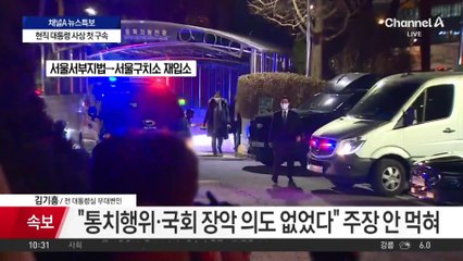 계엄 47일 만에 尹 대통령 현직 첫 구속
