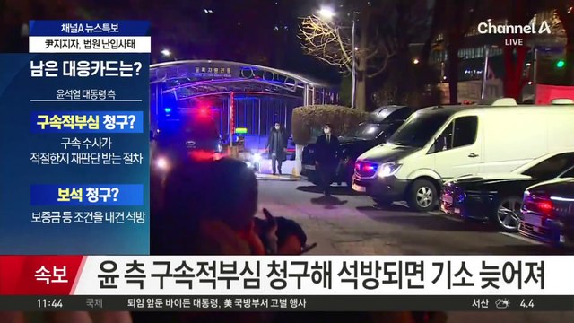 윤 대통령, 미결수용 수형복 입고 수용번호 달 듯