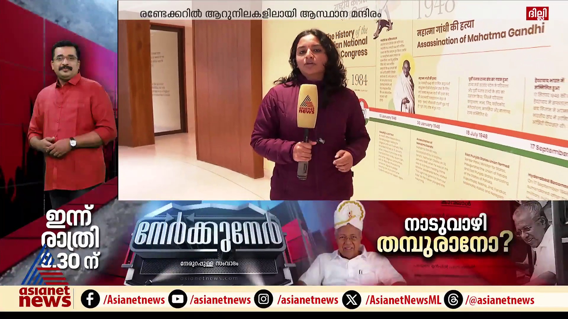 140 വർഷത്തിനിടെ ആറാമത്തെ ഓഫീസ്, ബിജെപി ആസ്ഥാനത്തോട് കിടപിടിക്കും പുതിയ എഐസിസി ആസ്ഥാനം